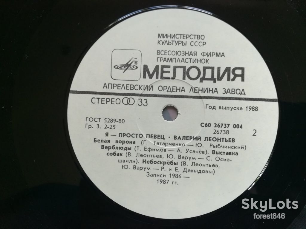 Валерий Леонтьев-Я-просто певец  (5)-NM+, Мелодія - фото фото фото 6