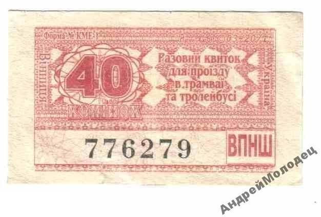 Талон на проезд. Украина. Винница. - фото фото фото 0