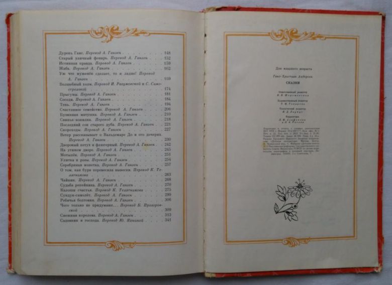 Сказки Г.Х. Андерсен. Детлит, 1978г. рисунки В. Панова. - фото фото фото 11