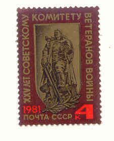 СССР  1981  марки  Комитет ветеранов  ном.4  негашеная - фото фото фото 0