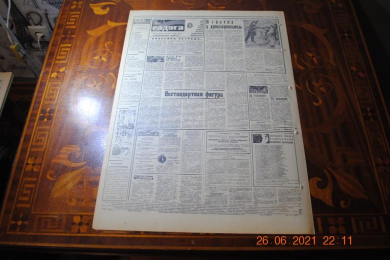 ГАЗЕТА СОЦИАЛИСТИЧЕСКИЙ ДОНБАСС 24 ОКТЯБРЯ 1971 Г. - фото фото фото 3
