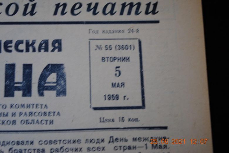ГАЗЕТА СОЦИАЛИСТИЧЕСКАЯ РОДИНА 5 МАЯ1959 Г. - фото фото фото 1