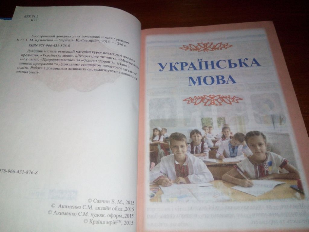 Ілюстрований довідник першокласника - фото фото фото 1