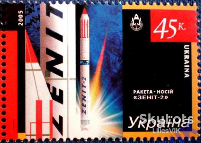 Украина 2005г Ракета-носитель  "Зенит-2" - фото фото фото 0