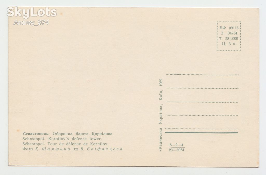 Севастополь 1969 Шамшина Р8 - фото фото фото 1