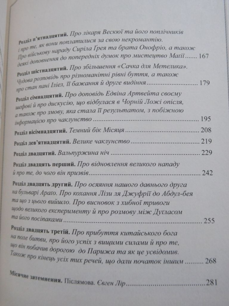 Алістер Кровлі Місячна дитина - фото фото фото 7