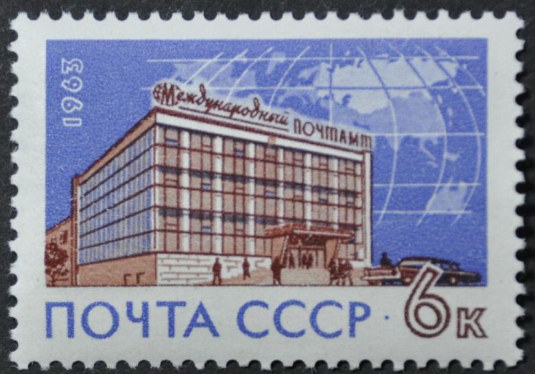СССР Почтамп 1963 MNH - фото фото фото 0