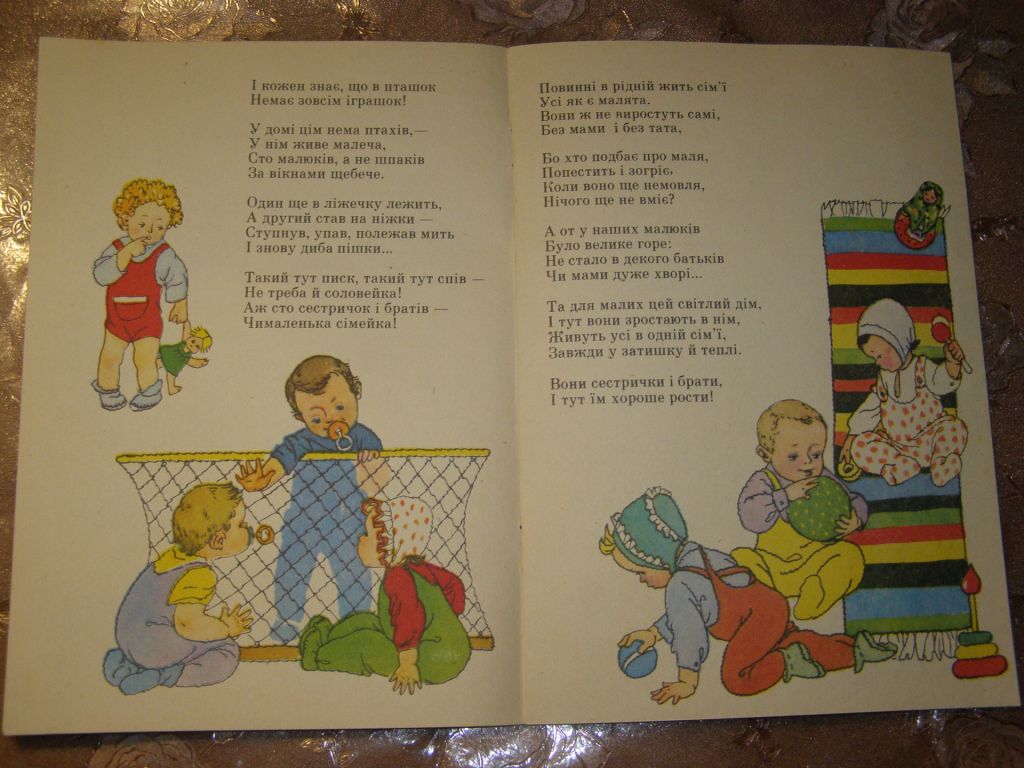 МАРІЯ ПРИГАРА " ОДНА СІМ’Я", 1986, дитячі вірші - фото фото фото 4
