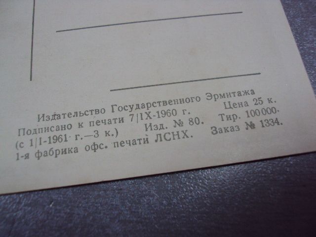 открытка лето 1960 каррьера №9024 - фото фото фото 4