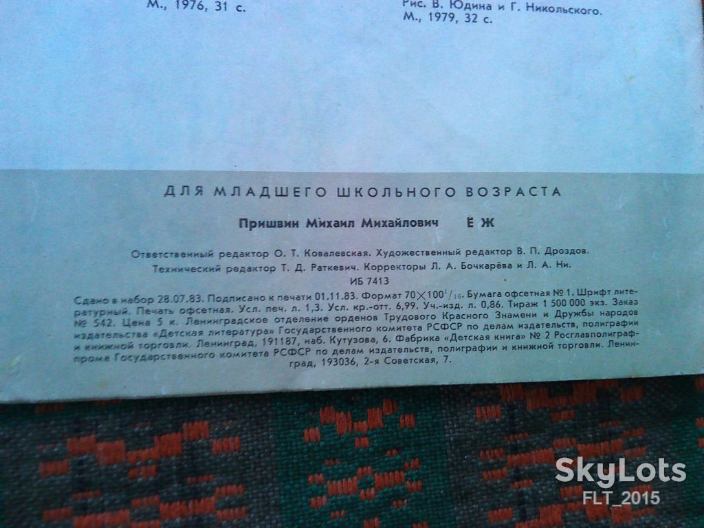 М.Пришвин   Ёж  . Читаем сами  1984 г. - фото фото фото 14