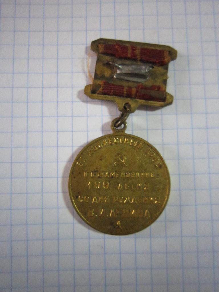 100 лет со дня рождения В.И. Ленина - фото фото фото 1
