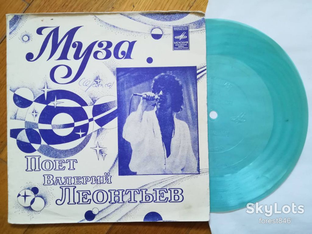 Поет Валерий Леонтьев-Муза  (10)-Ex., флексі-Мелодія - фото фото фото 0