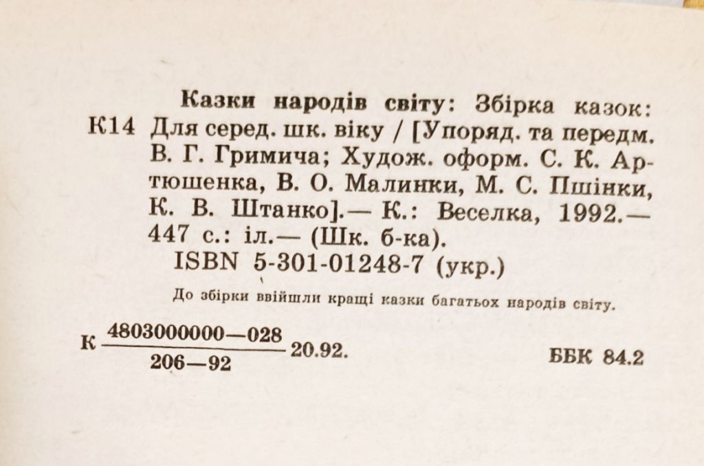 Казки народів світу - фото фото фото 1