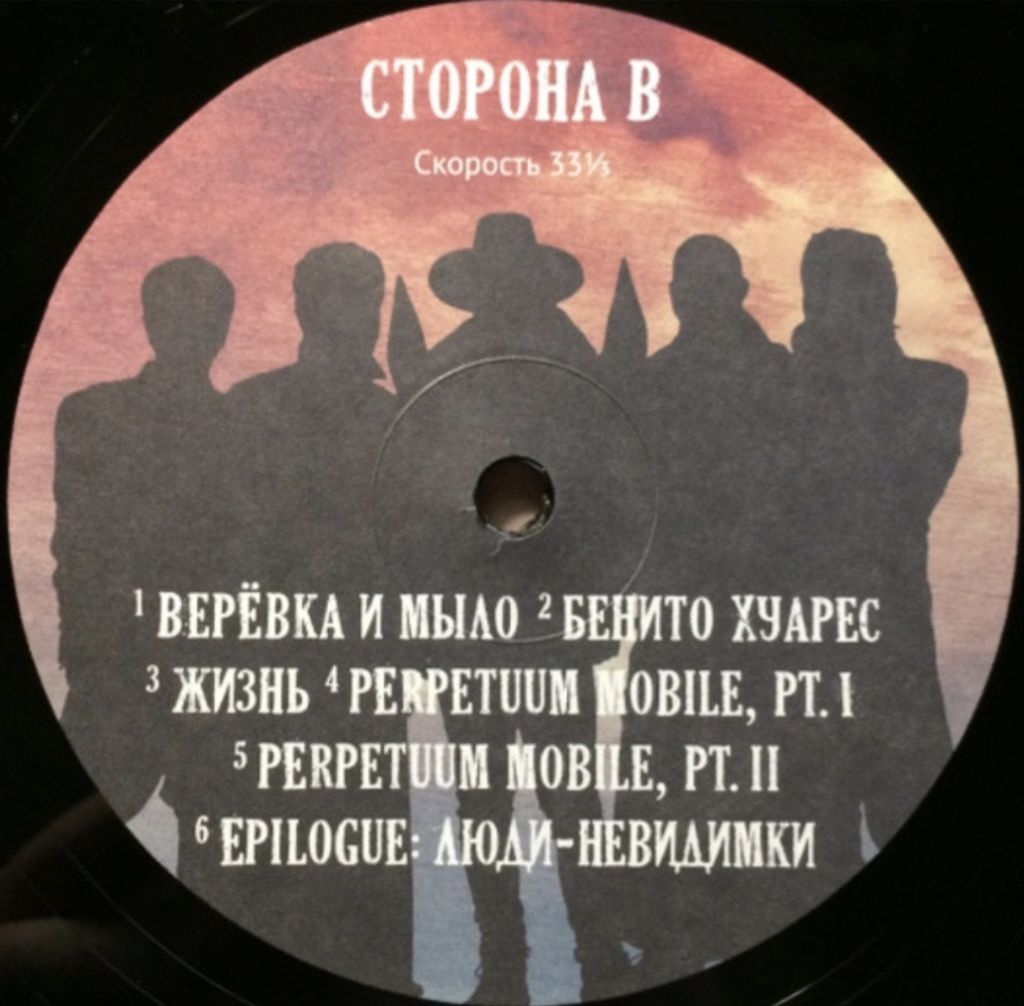 Крематорий - Люди-Невидимки - 2016.  (LP). 12. Vinyl. Пластинка. Rare. - фото фото фото 6