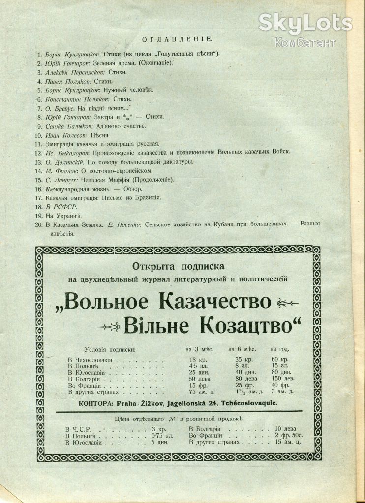 Вільне Козацтво 25 грудня 1927 р. - фото фото фото 1