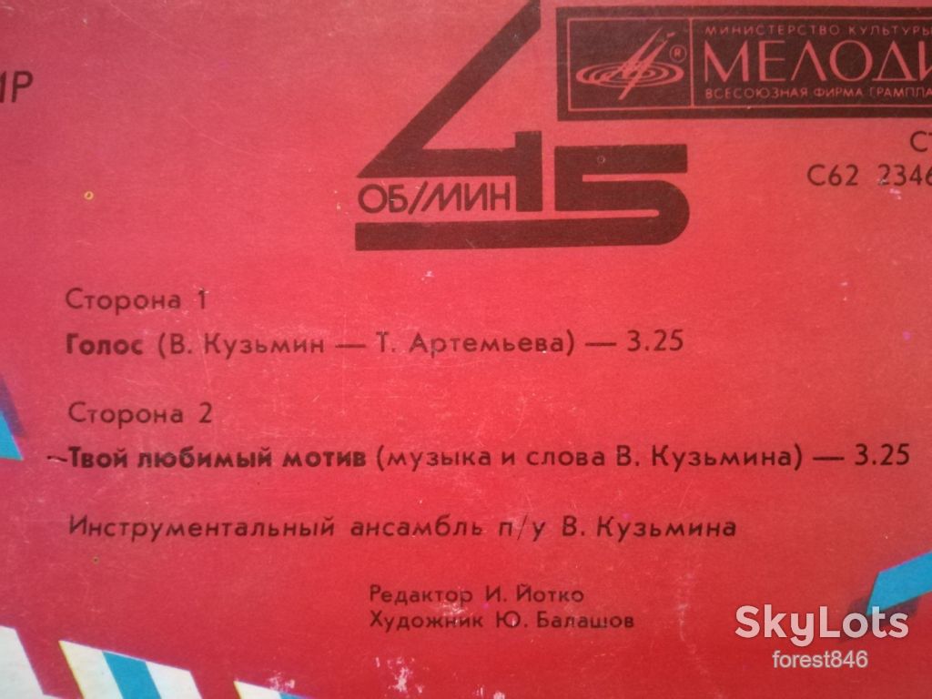 Поет Владимир Кузьмин  (2)-Ex., 7"-Мелодия - фото фото фото 2