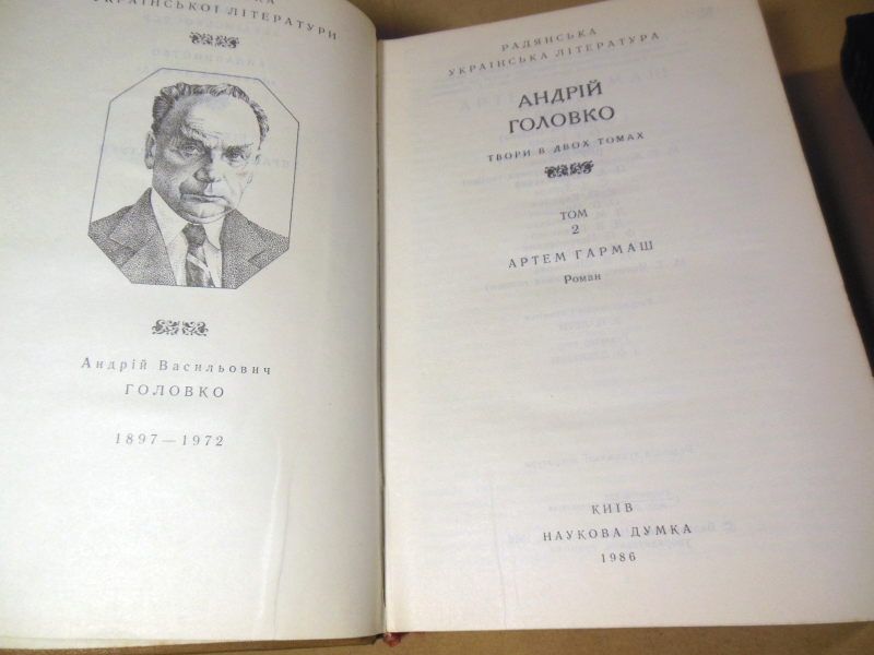 Андрій Головко. Твори в двох томах БУЛ - фото фото фото 3