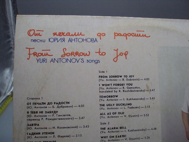 Пластинка мелодия Юрий Антонов От печали до радости 1986  диаметр 30 см №15395МЯ - фото фото фото 2