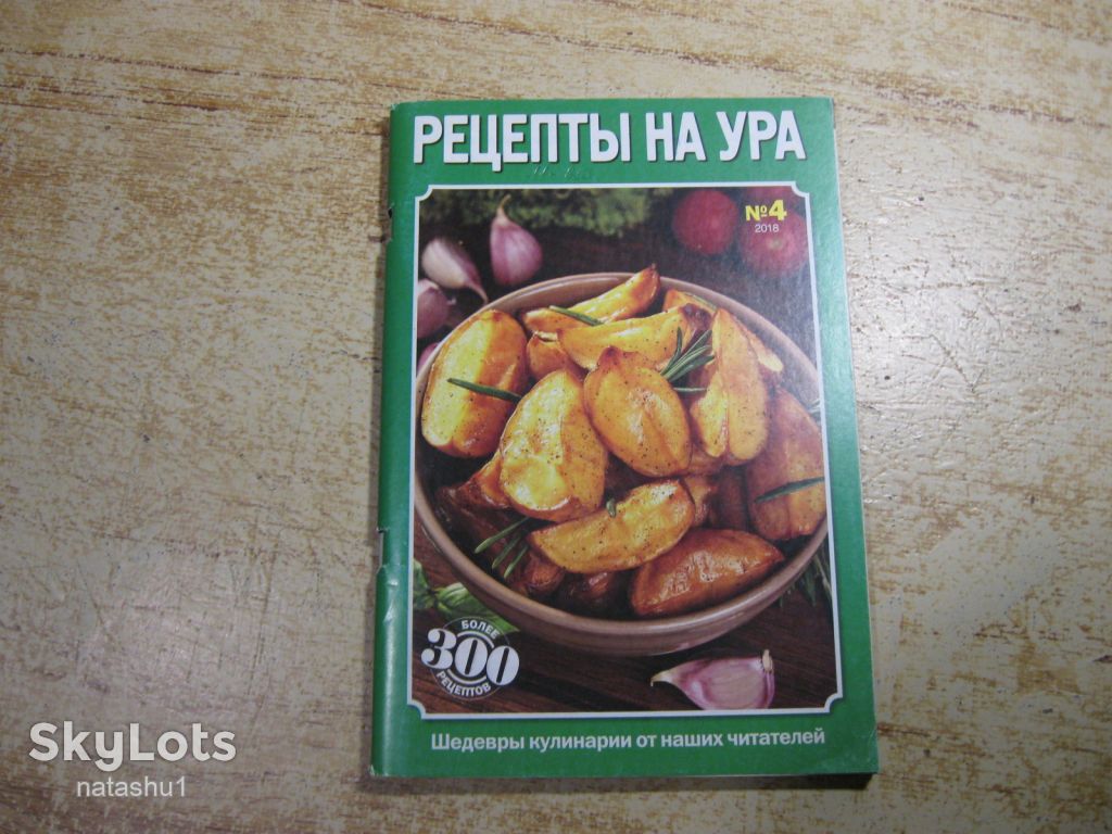 рецепты на ура 2018г - фото фото фото 0