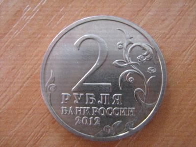 Юбилейные 2 рубля 2012 г Россия Дурова - фото фото фото 1