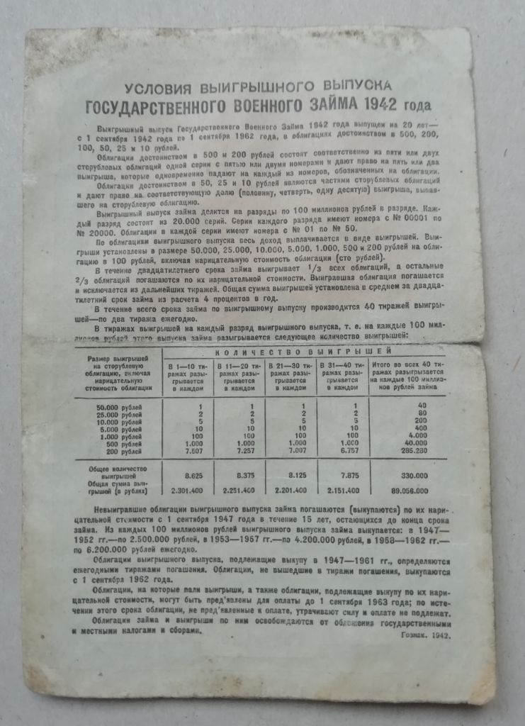 Облигация СССР 25 рублей 1942  Военный заем - фото фото фото 1