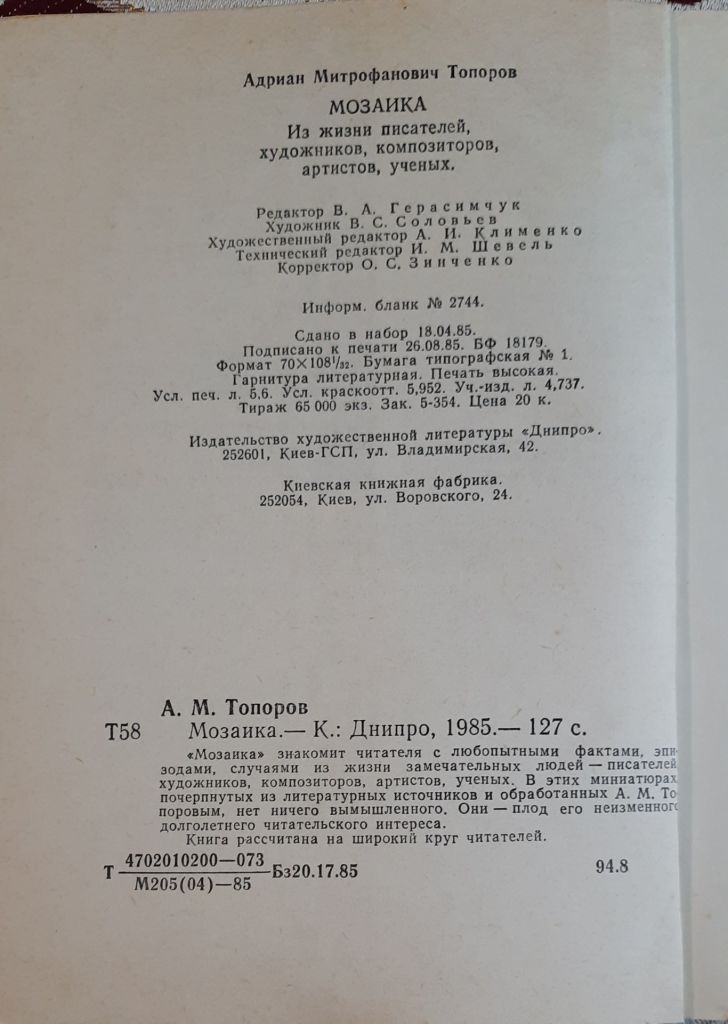 А.М. Топоров «Мозаика» - фото фото фото 6