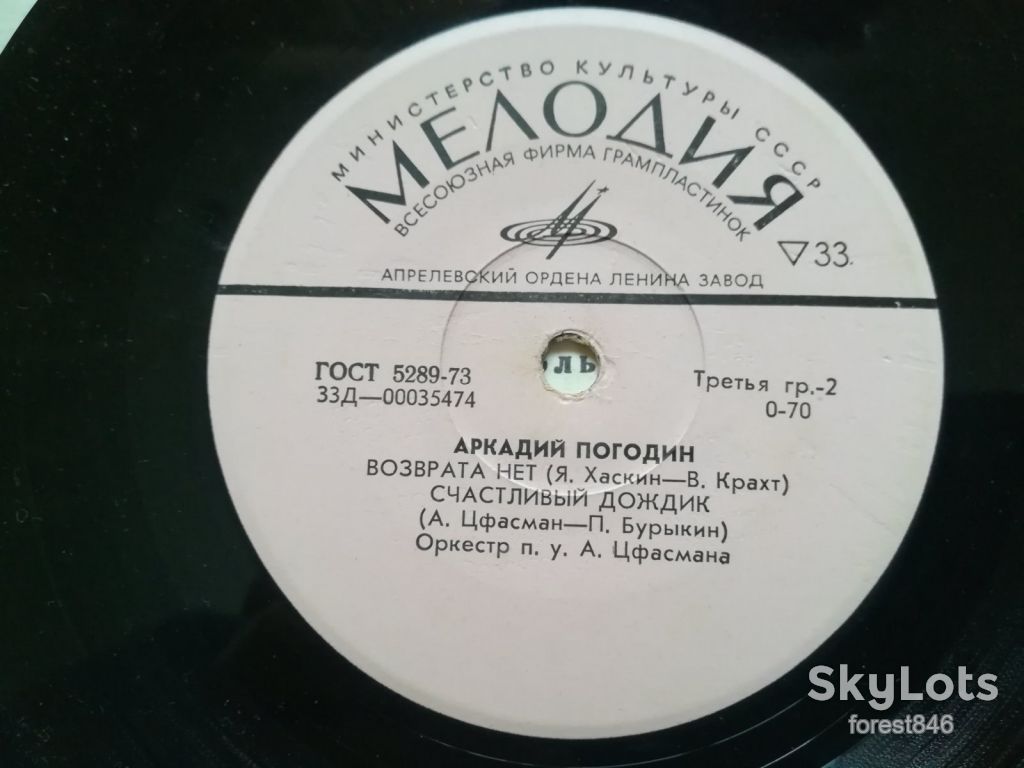 Поет Аркадий Погодин-Ex.+, 7"-Мелодія - фото фото фото 4