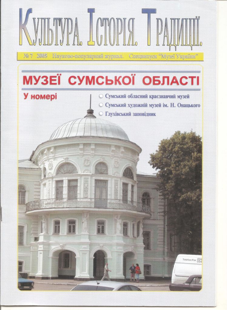 Культура. Історія. Традиції. № 7.  2005 р. - фото фото фото 0