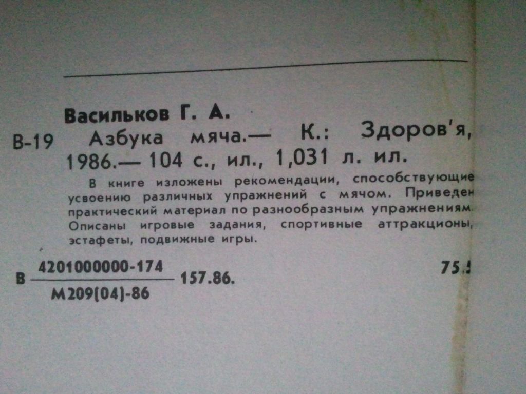 Азбука мяча. - фото фото фото 3