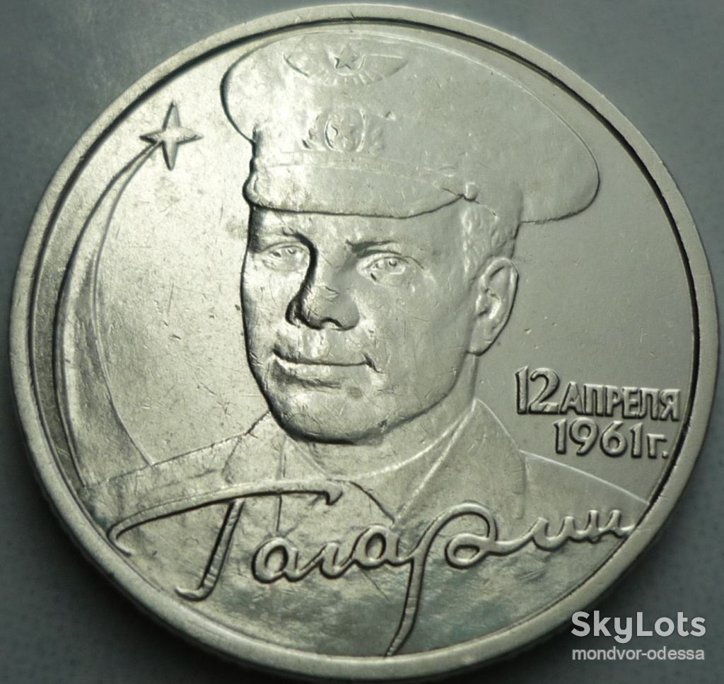 Россия 2 рубля 2001 ММД юб. Ю.Гагарин  АА - фото фото фото 0