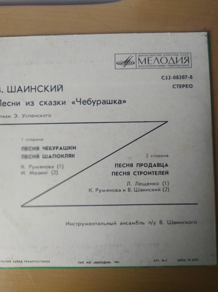 Пластинка детская "Чебурашка" - фото фото фото 2