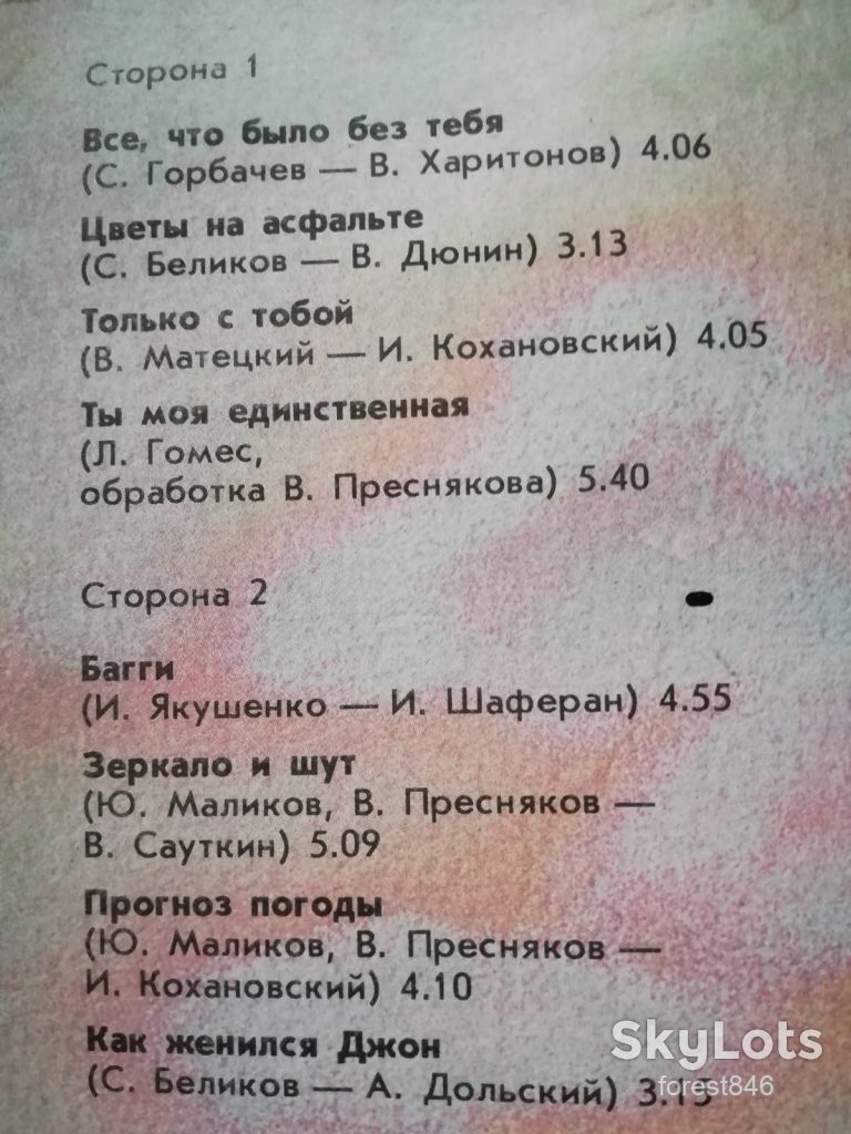 Самоцветы-Прогноз погоды  (11)-NM, Мелодія - фото фото фото 2