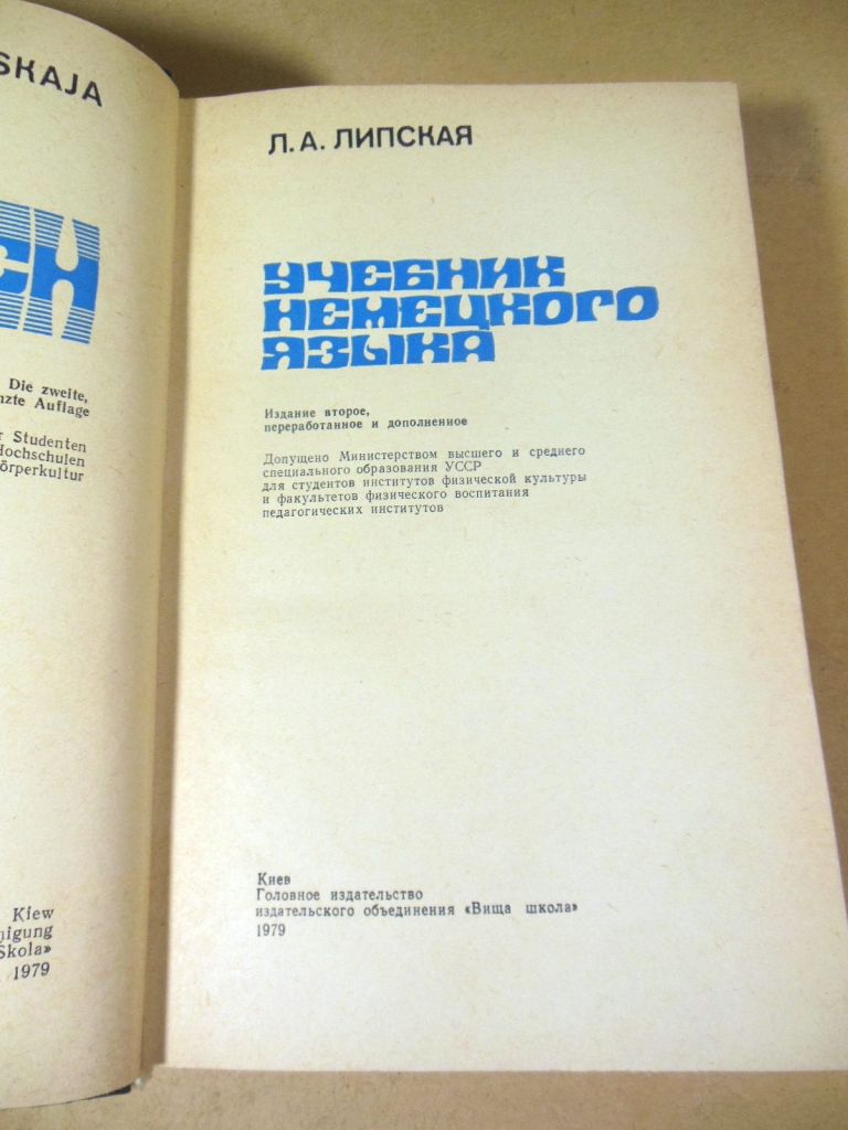 Д. А. Липская. Учебник немецкого языка - фото фото фото 1