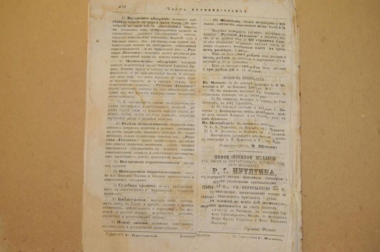 ГАЗЕТА ЯРОСЛАВСКИЕ ЕПАРХИАЛЬНЫЕ ВЕДОМОСТИ 1870Г. №52 ЧАСТЬ НЕОФФИЦИАЛЬНАЯ - фото фото фото 7