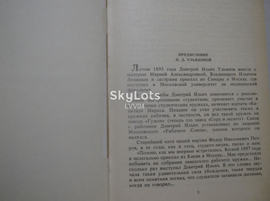 Руднев. Русский студент. О Дмитрии Ульянове - фото фото фото 3