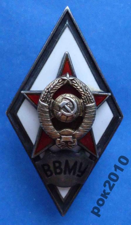 ромб ВВМУ серебро - фото фото фото 0