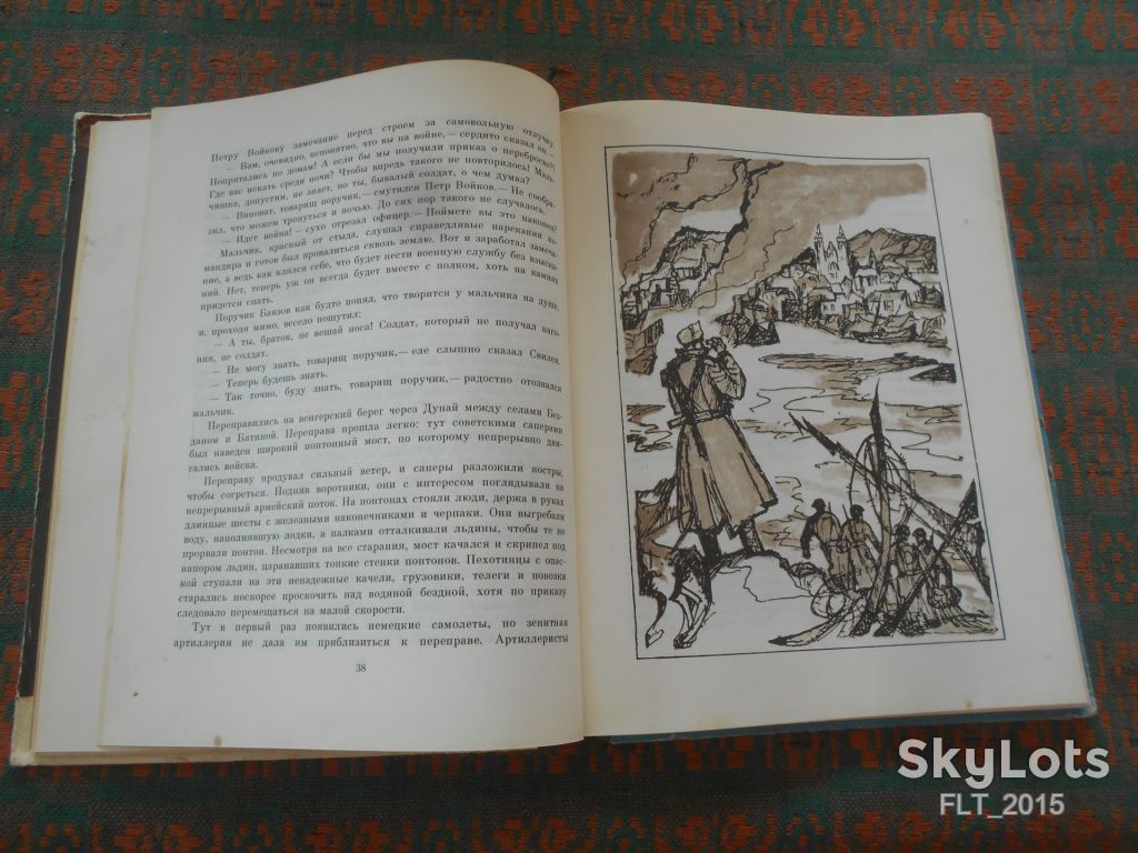 П.Вежинов   За честь Родины.1984.Перевод с болгарского - фото фото фото 11