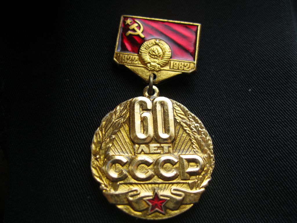 60 лет СССР    ( красивый ).     С 3 - фото фото фото 0