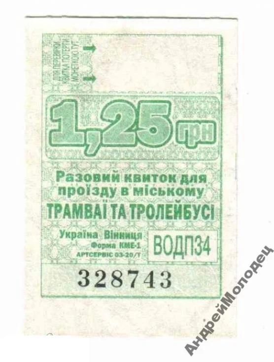 Талон на проезд. Украина. Винница. - фото фото фото 0