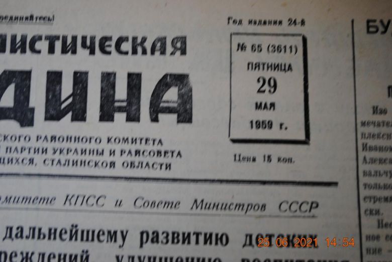 ГАЗЕТА СОЦИАЛИСТИЧЕСКАЯ РОДИНА 29 МАЯ 1959 Г. - фото фото фото 1