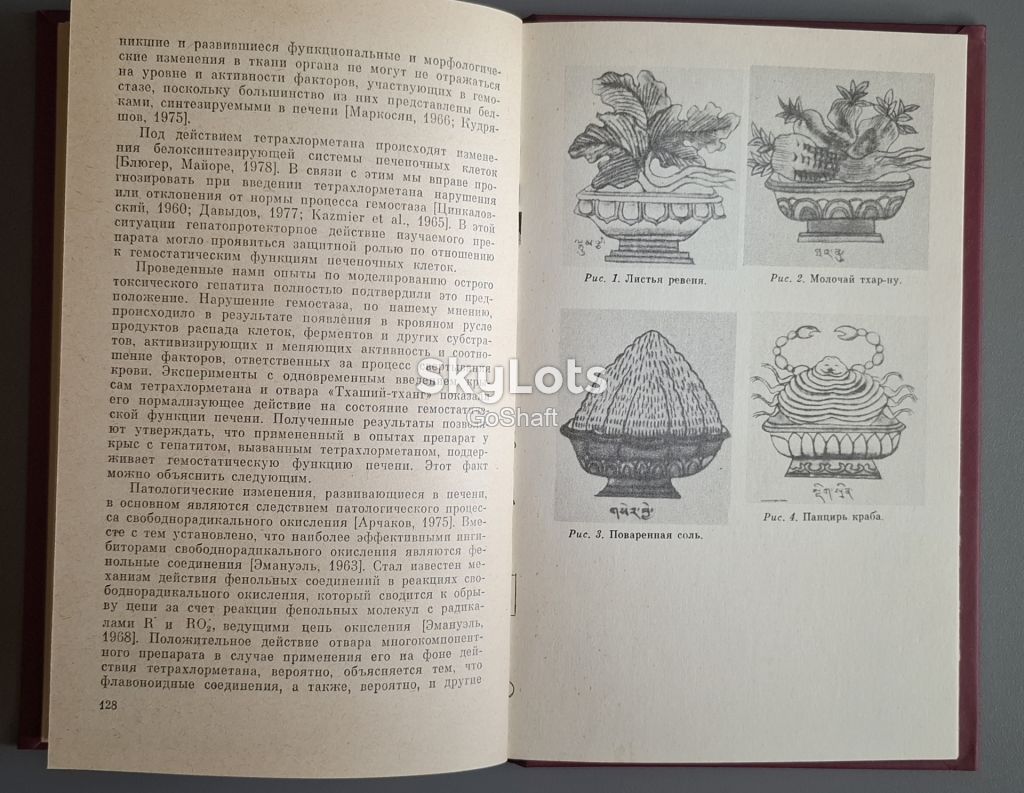Лекарствоведение в тибетской медицине - фото фото фото 3