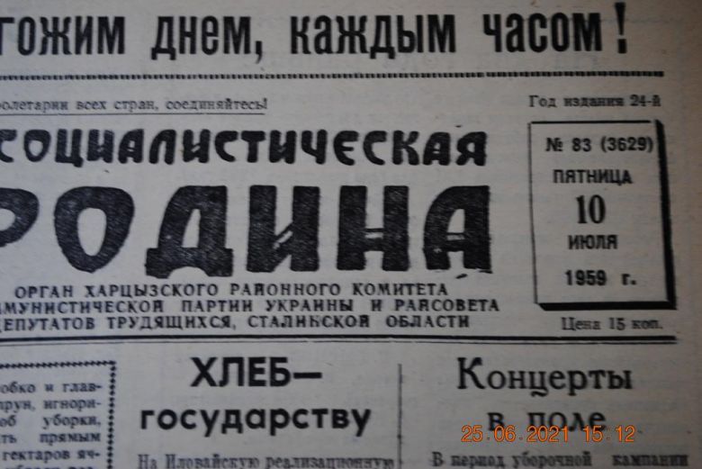 ГАЗЕТА СОЦИАЛИСТИЧЕСКАЯ РОДИНА 10 ИЮЛЯ 1959 Г. - фото фото фото 1