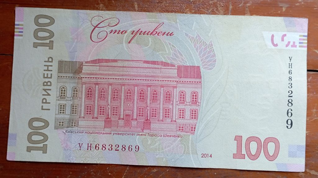 Україна  100 грн 2014 р.  Гонтарева - фото фото фото 1