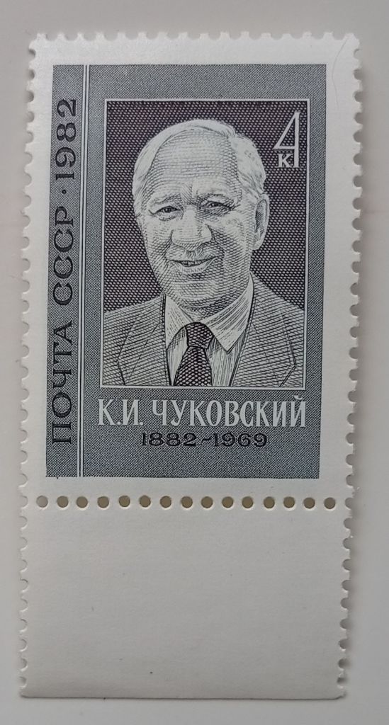СССР 1982 Чуковский, MNH (I) - фото фото фото 0