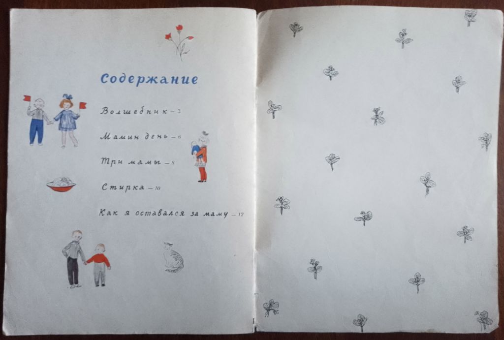 Мамин день 1970 Серова Дитяча книжка - фото фото фото 6