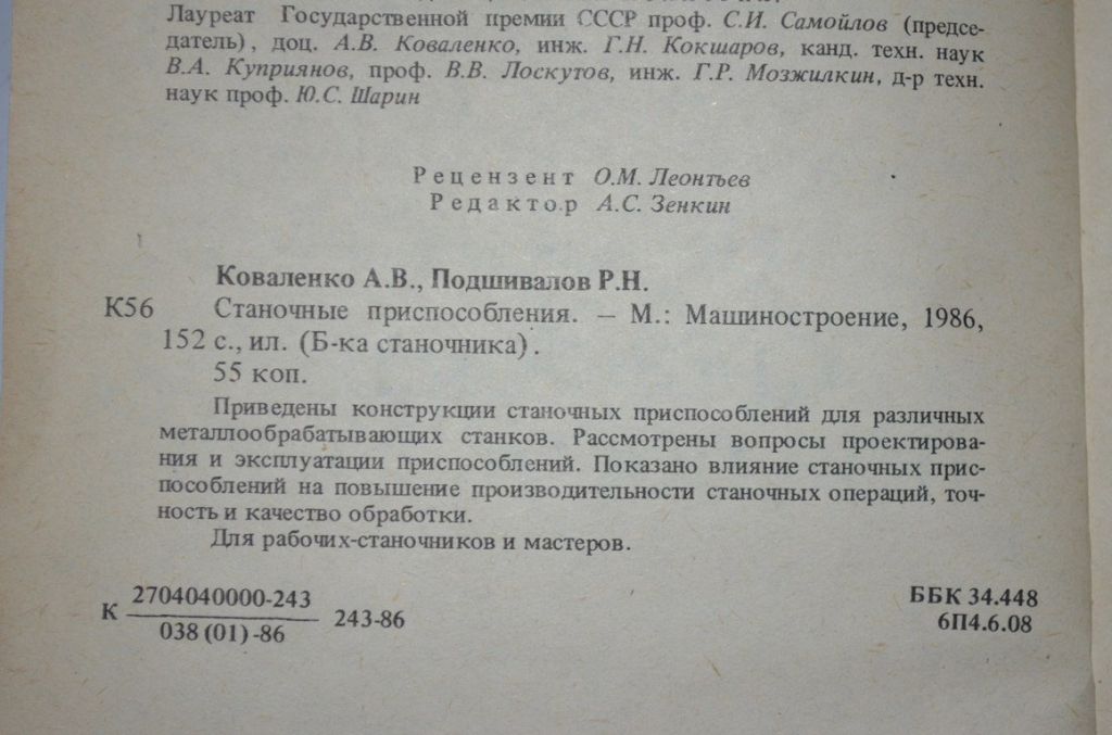 Верстатні пристрої - фото фото фото 1