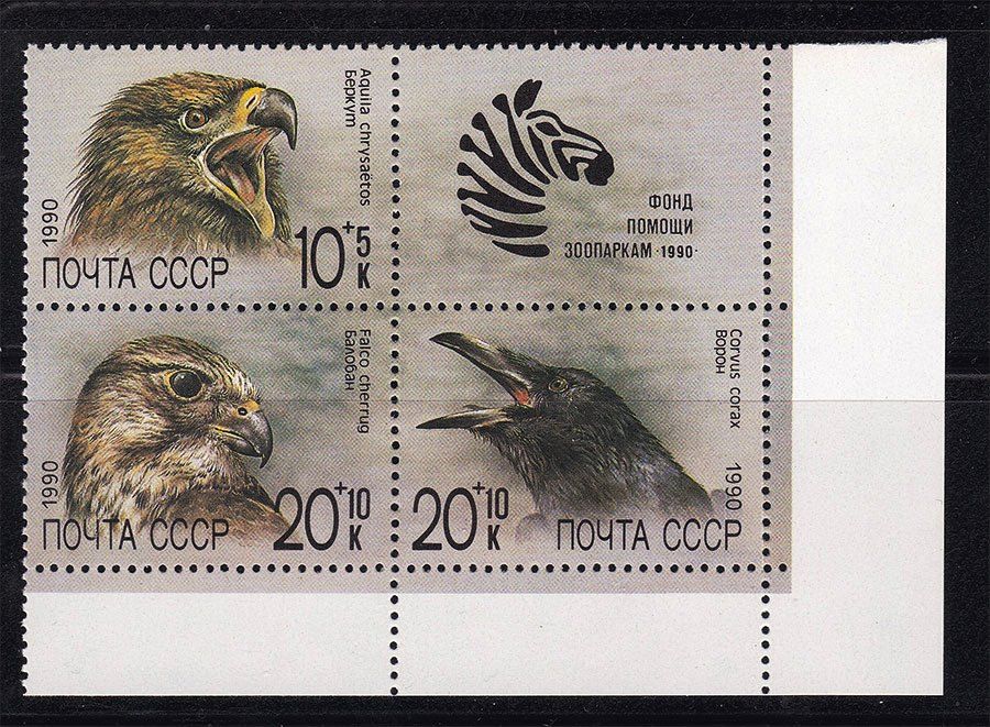 СССР  1990 г   MNH - фауна - птицы - фото фото фото 0