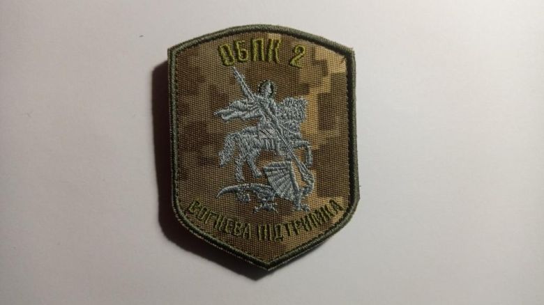 Шеврон. Україна. Прикордонник. ОБПК 2. Вогнева підтримка. wolo - фото фото фото 0
