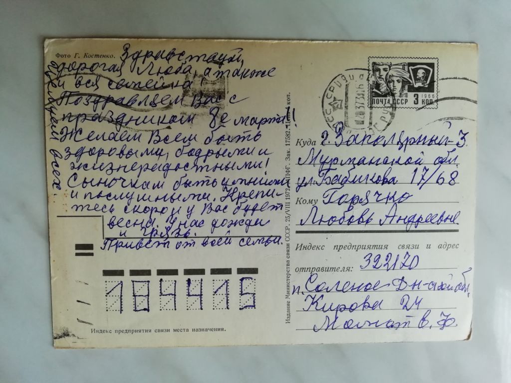 С днем 8 марта! Фото Костенко 1972г. - фото фото фото 1