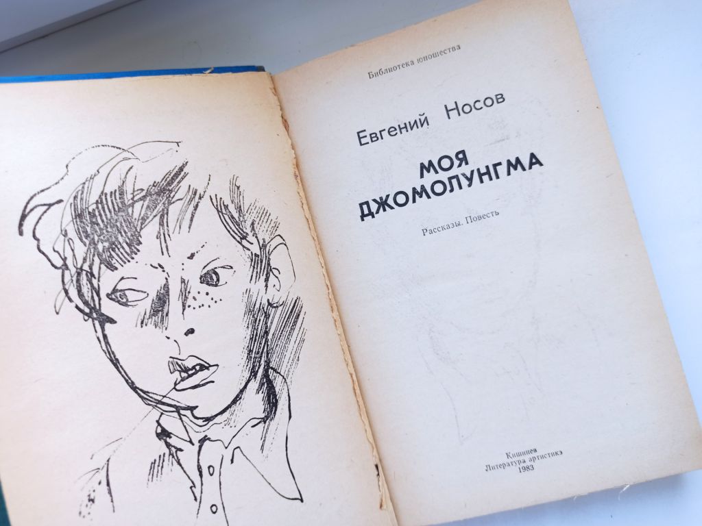 Моя Джомолунгма - Евгений Носов - - фото фото фото 4